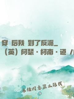 穿書后我撿到了反派